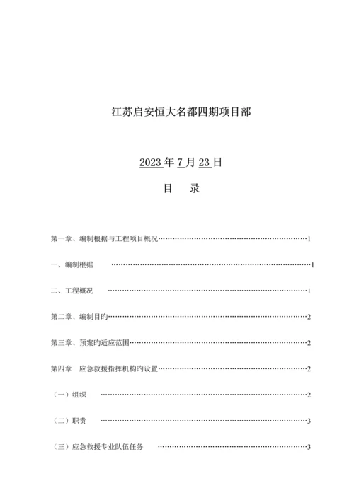 2023年塔吊应急预案.docx