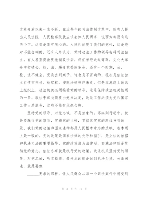 政法系统教育整顿党课讲稿范文3篇.docx