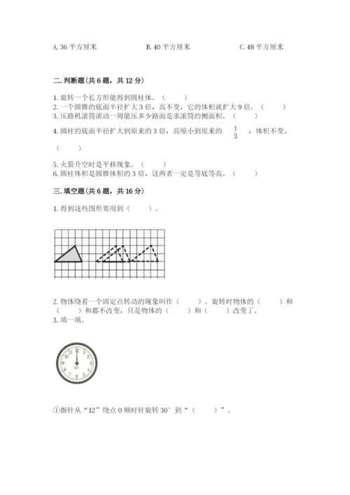 北师大版数学六年级下册期末测试卷及答案（真题汇编）.docx