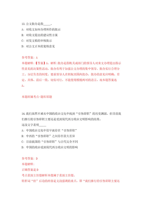 广东汕头海关技术中心招考聘用自我检测模拟卷含答案解析第5版