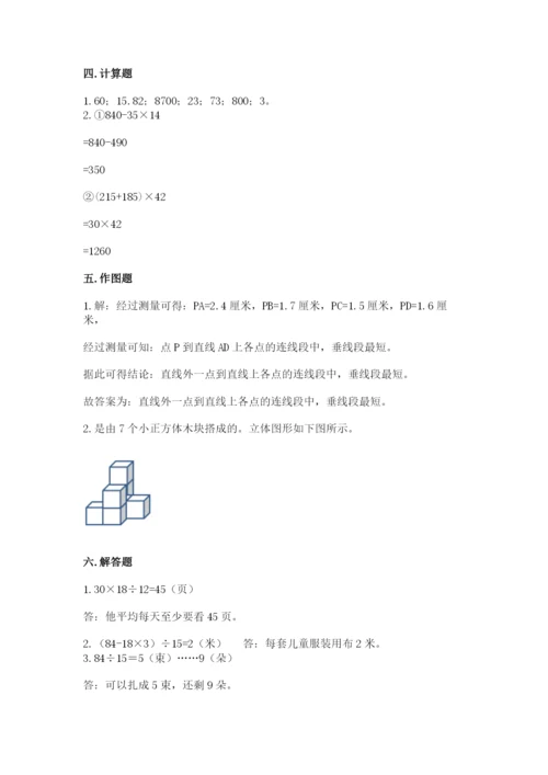 苏教版小学四年级上册数学期末卷含答案【巩固】.docx