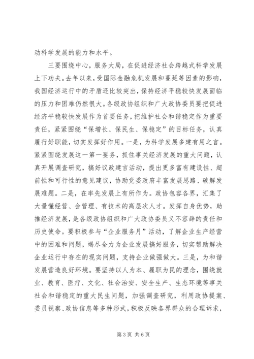 坚持科学发展推动政协工作创新专题.docx