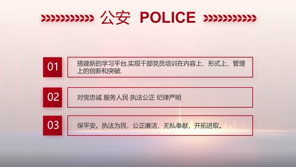 与党同心跟党奋斗公安警察动态PPT