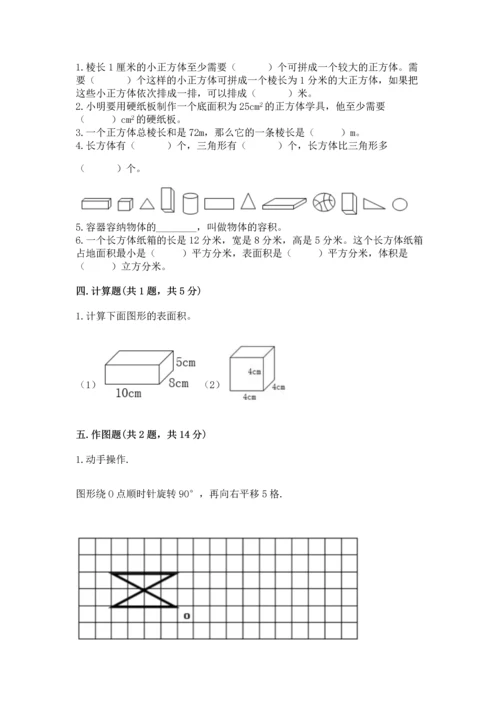 人教版五年级下册数学期末测试卷（基础题）.docx