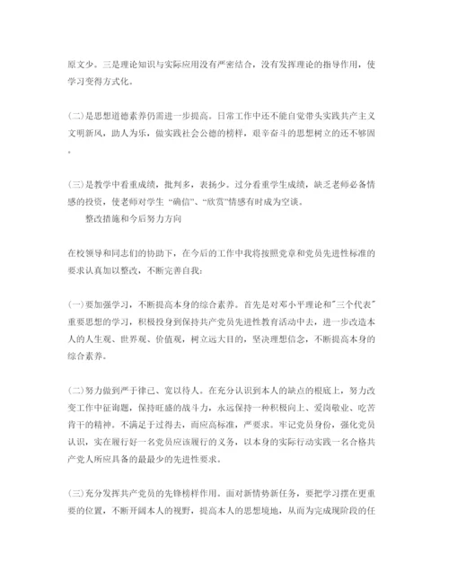 精编党员个人小结及自我评价参考范文.docx