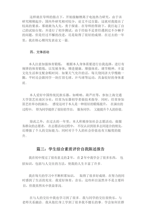 学生自我陈述报告200.docx