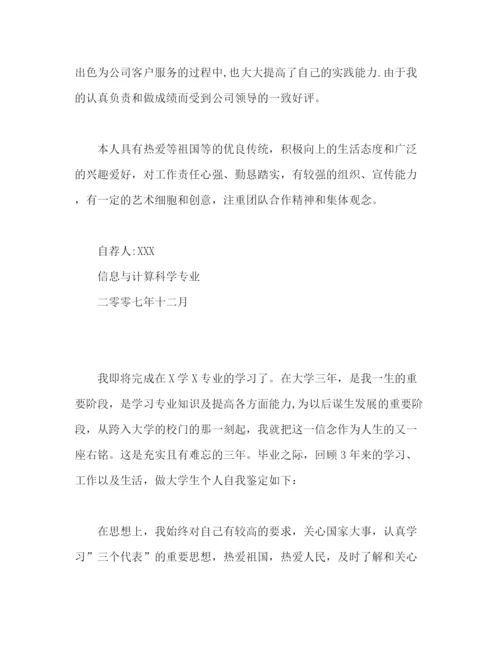 精编之大学生学年自我鉴定范文2).docx