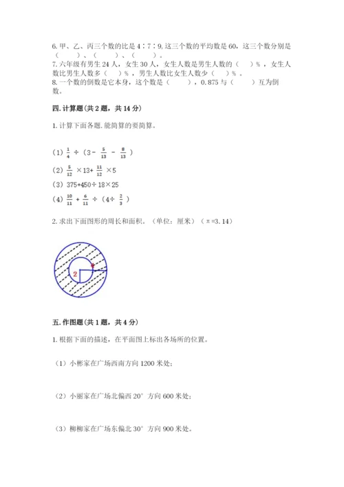 2022人教版六年级上册数学期末考试卷加解析答案.docx