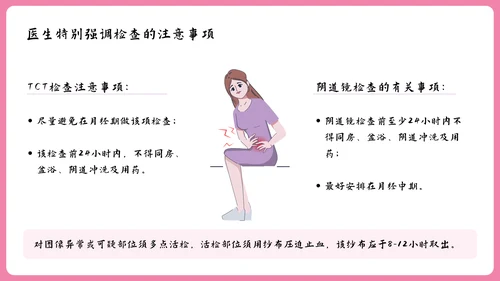 女性健康知识讲座PPT模板