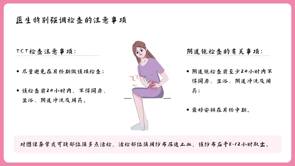 女性健康知识讲座PPT模板