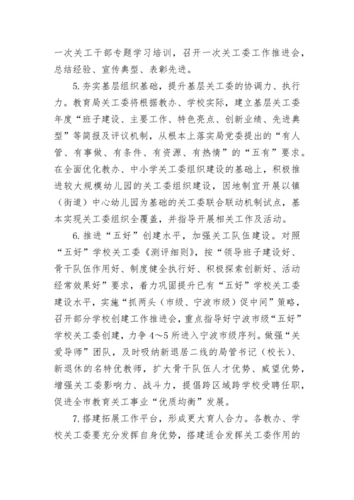 【教育系统】市教育局关工委2023年工作要点.docx