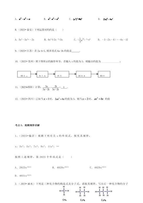 2023年整式的加减乘除及因式分解中考总复习知识点复习中考真题题型分类练习.docx