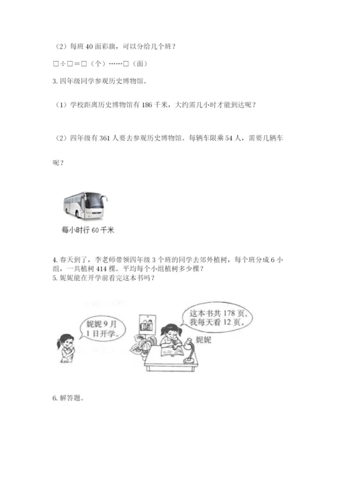 苏教版四年级上册数学第二单元 两、三位数除以两位数 测试卷附答案【培优b卷】.docx