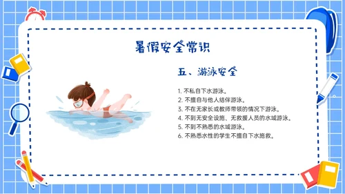 蓝色卡通插画风格暑期安全注意事项主题班会PPT模板暑假安全