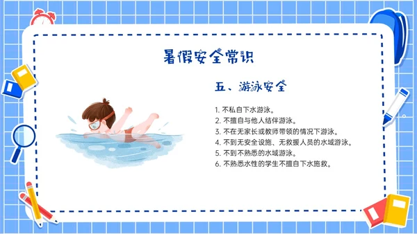 蓝色卡通插画风格暑期安全注意事项主题班会PPT模板暑假安全