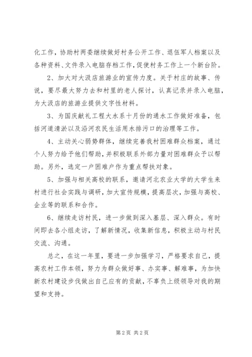 村主任助理学习工作计划 (4).docx