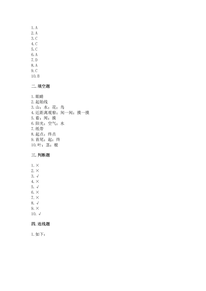 教科版一年级上册科学期末测试卷汇总.docx