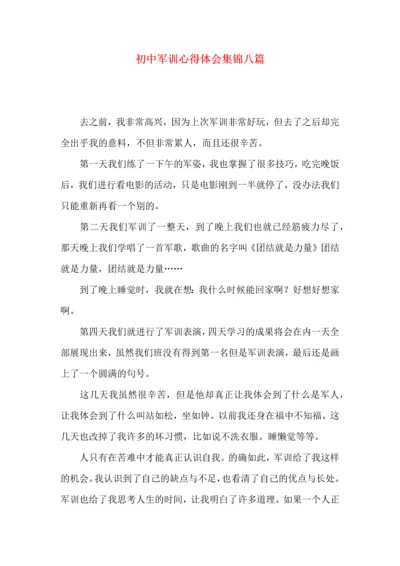 初中军训心得体会集锦八篇（四）.docx