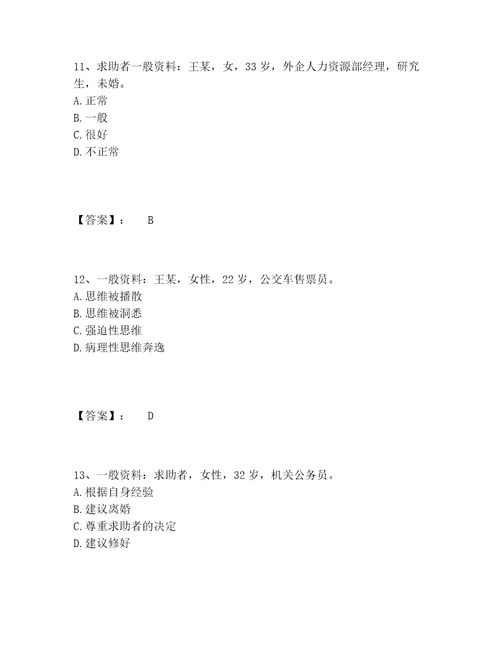 心理咨询师之心理咨询师二级技能题库新版