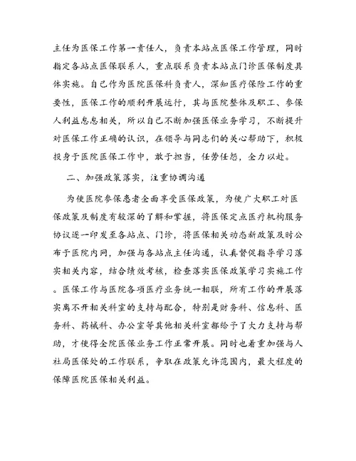 医院医保的年终工作总结三篇
