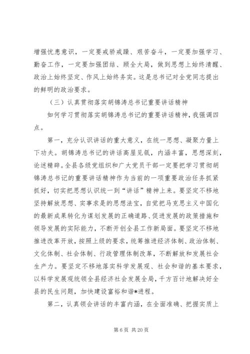 县委理论中心组学习会上的讲话.docx