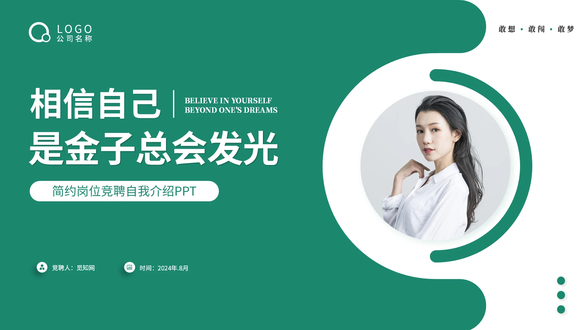 绿色简约商务岗位竞聘个人简历述职报告自我介绍ppt模板