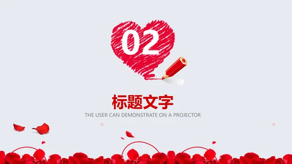 正能量感恩的心ppt爱心感恩节主题班会