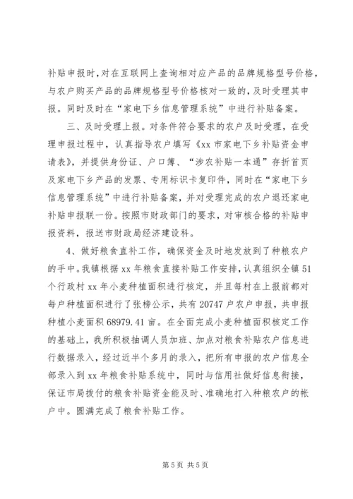 乡镇财政所上半年工作总结总结.docx