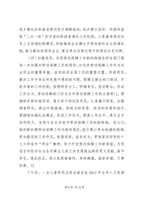 副市长在全市劳动和社会保障工作会议上的讲话_1.docx