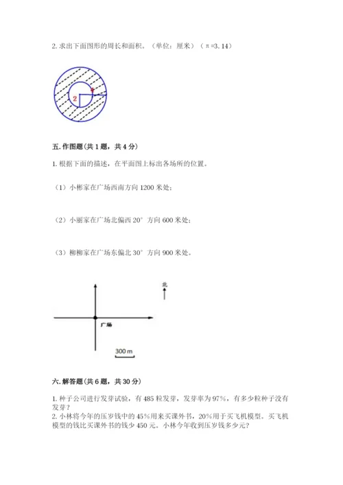 2022六年级上册数学期末考试试卷附完整答案（各地真题）.docx