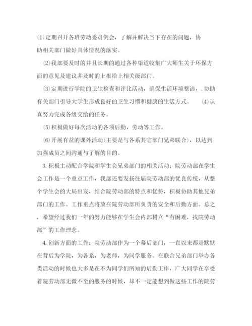 精编之劳动部工作计划书范文格式.docx