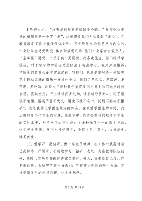 爱岗敬业无私奉献党员[最终定稿].docx