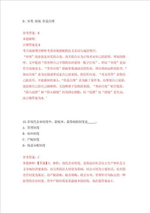 福建福州鼓楼区安泰街道社区卫生服务中心招考聘用模拟考试练习卷含答案8