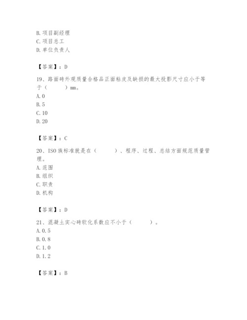 2024年质量员之市政质量专业管理实务题库精品加答案.docx