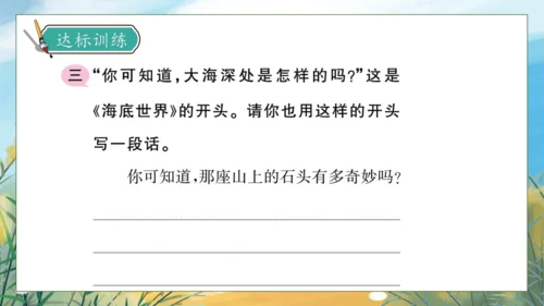 【核心素养】部编版语文三年级下册-语文园地七（课件）
