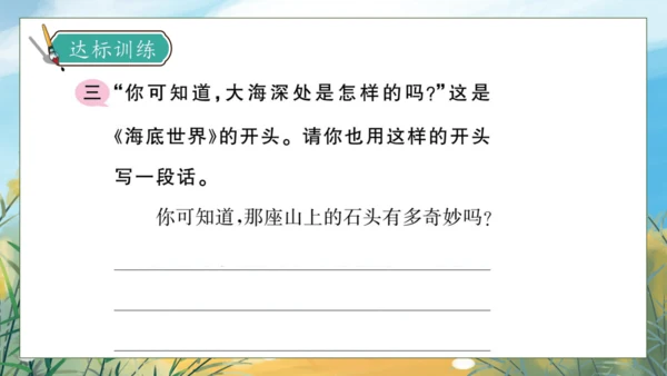 【核心素养】部编版语文三年级下册-语文园地七（课件）