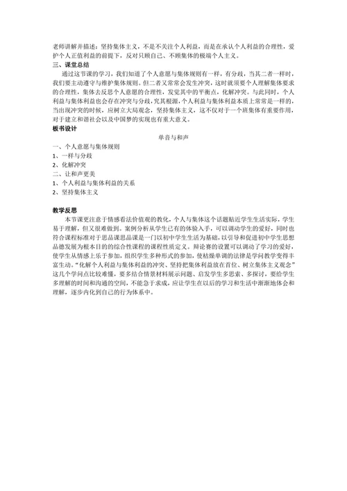 单音与和声教学设计