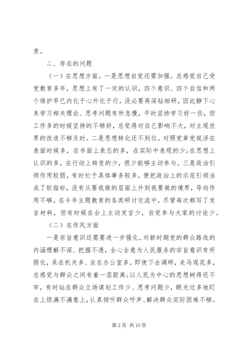 机关党员干部XX年主题教育民主生活会检视剖析材料 (6).docx