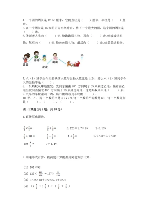 人教版六年级上册数学期末测试卷精编答案.docx