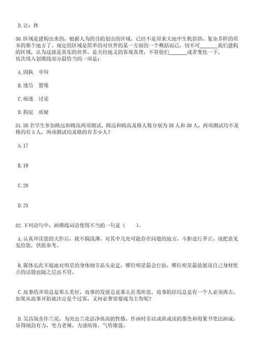 2023年05月浙江杭州市上城区湖滨街道办事处编外招考聘用8人笔试题库含答案后附解析