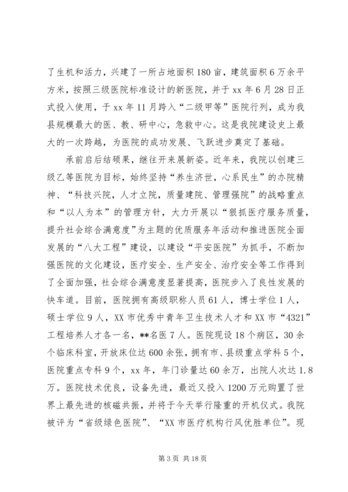 医院建院周年的贺电致辞参考.docx