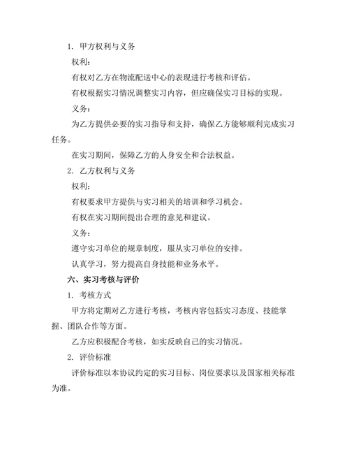 物流配送中心操作实习协议