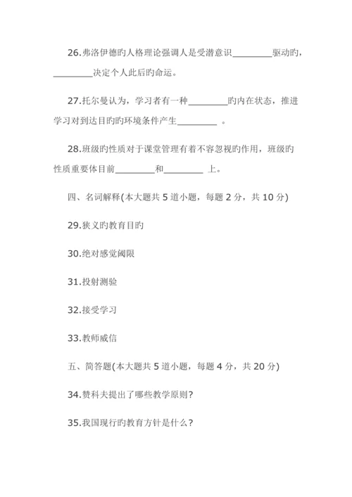 2023年中学教师招聘考试教育理论综合试题及答案四.docx