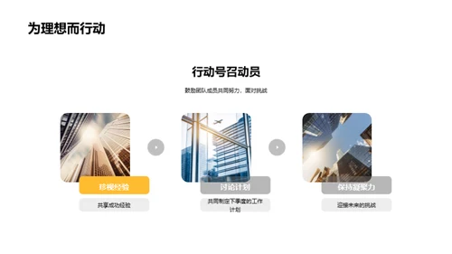 共创卓越之路
