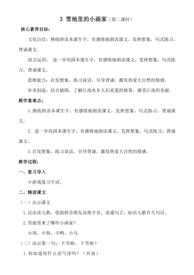 【核心素养】3 雪地里的小画家（第二课时）教案