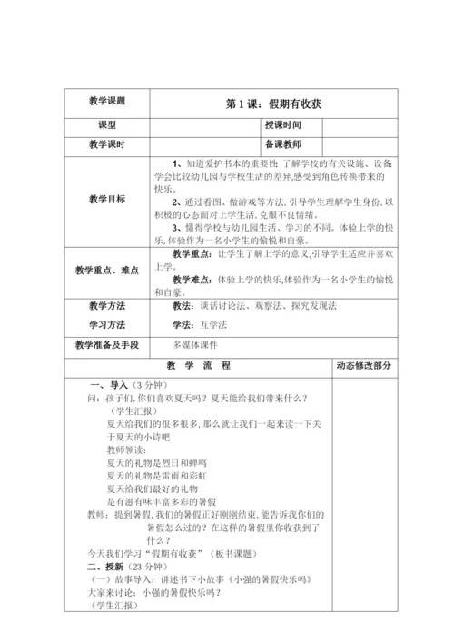 新人教版二年级上册《道德与法治》全册教案.docx