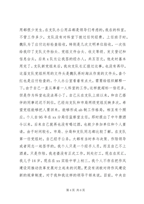 党的群众路线个人对照检查材料.docx