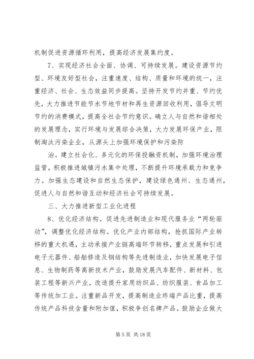 市委关于制定国民经济和社会发展第十一个五年规划的建议 (6).docx