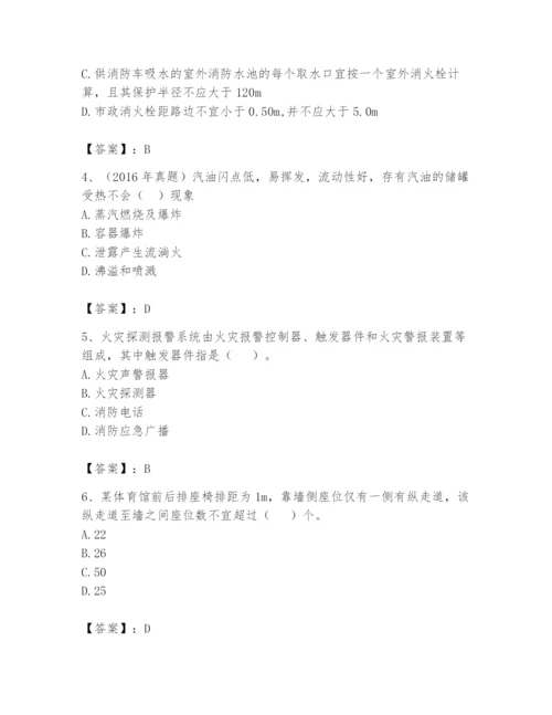 注册消防工程师之消防安全技术实务题库含答案（预热题）.docx