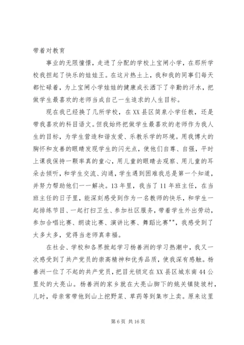 学习杨善洲精神有感.docx